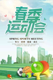 春季运动会趣味场景
