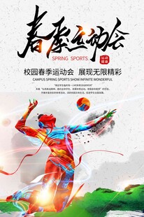 青春运动会活力瞬间
