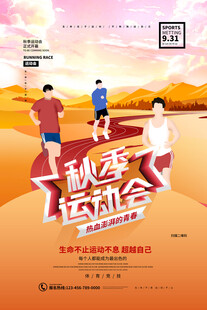 秋季运动会活力瞬间