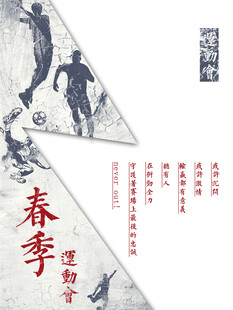 运动