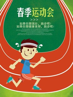 运动 