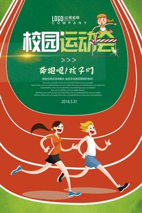 学校运动会