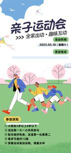运动会