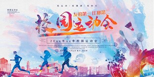 运动