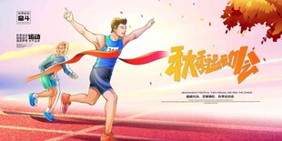 运动 