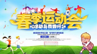 校园运动会