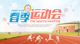 校园运动会