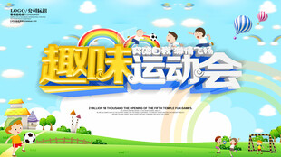 校园运动会