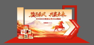 马年年会背景活动美陈
