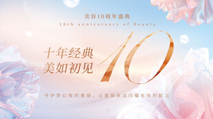 医美周年庆展板主KV视觉