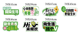 春季手举牌