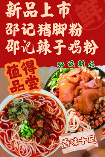 新品上市 酸辣粉与辣子鸡