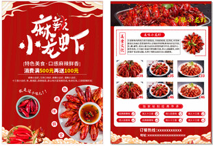 麻辣香锅促销宣传单页