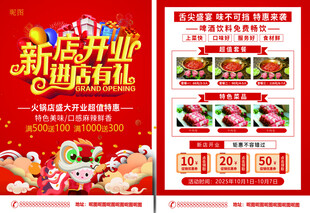新店开业海报