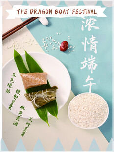 深情端午 