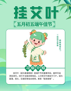 端午女孩挂艾叶插画