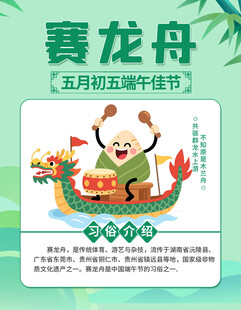 端午赛龙舟 