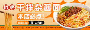 杂酱面