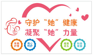守护女性健康凝聚女性力量