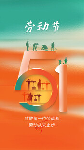 劳动节海报