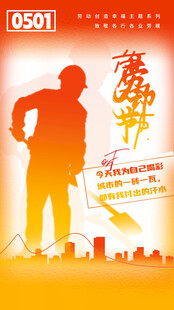 劳动节海报