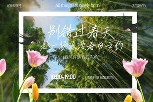 春季踏青户外活动展板