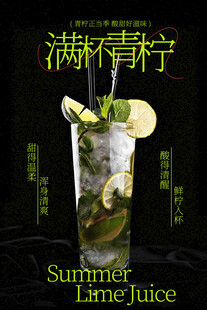 夏日青柠特调鸡尾酒