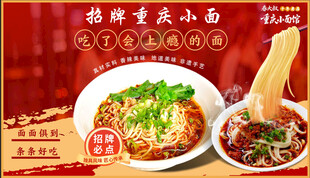 重庆小面