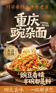  重庆豌杂面