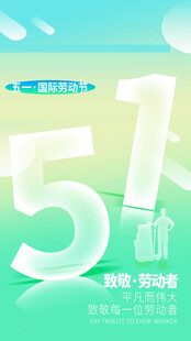 劳动节海报