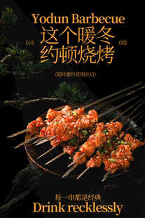 烧烤广告 
