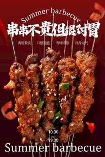 烧烤 