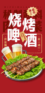 烧烤