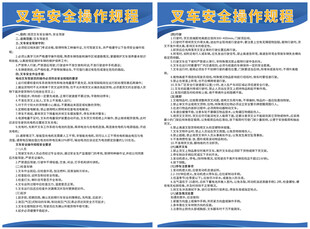 叉车安全生产操作规范挂图