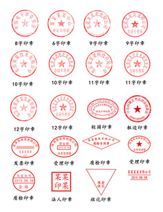 多样印章图案展示