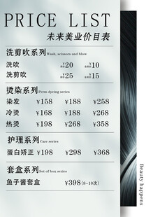 美容美发价格表