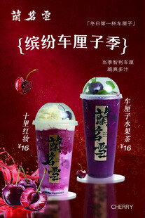 缤纷车厘子季饮品展示