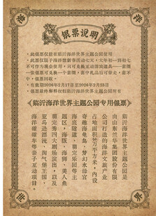 古风银票反面