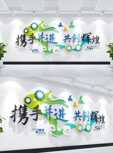 携手并进  共创辉煌