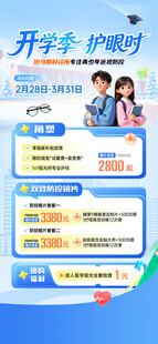 开学季配眼镜