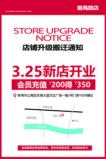 搬迁通知