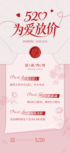 520情人节 