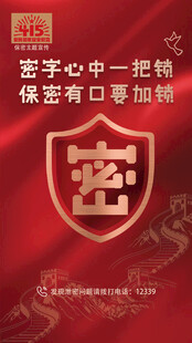 银行安全保障宣传海报