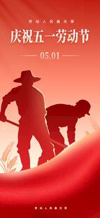 五一劳动节海报
