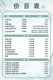 采耳价目表图片