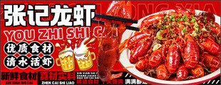 小龙虾 