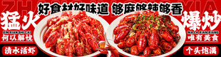 小龙虾