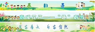 春季横幅