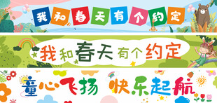 春季横幅
