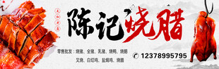 烧腊